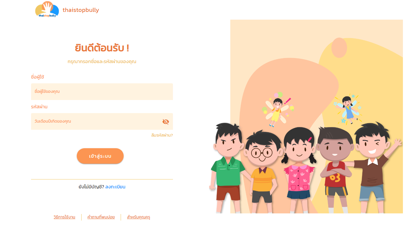 screencapture thaistopbully org login 2021 10 30 08 25 34