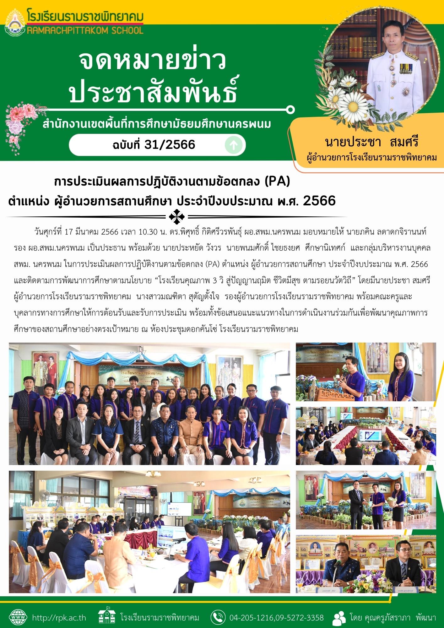 31 ประเมิน ผอjpg