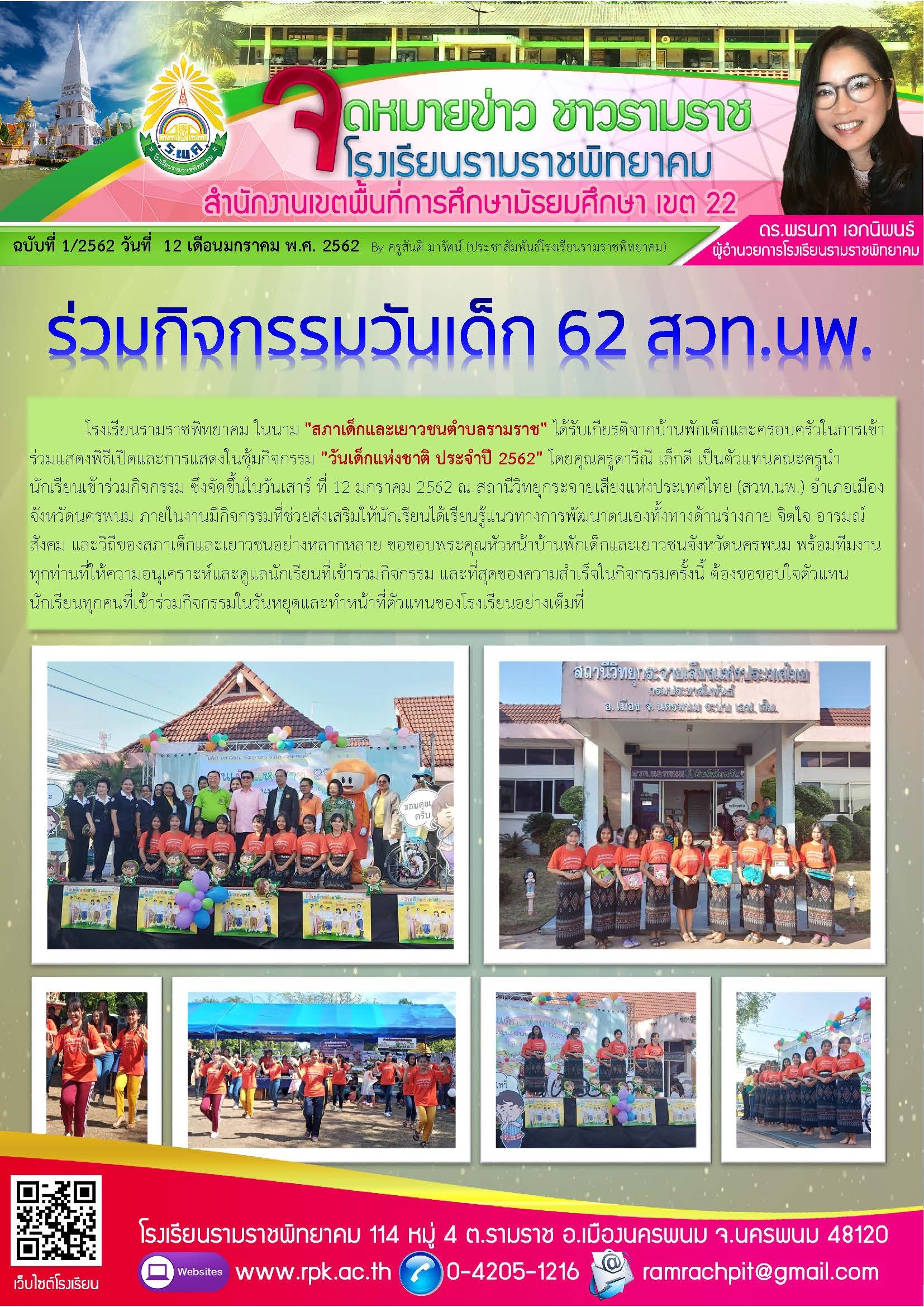 ฉบับที่ 1/2562 วันที่ 12 มกราคม 2562