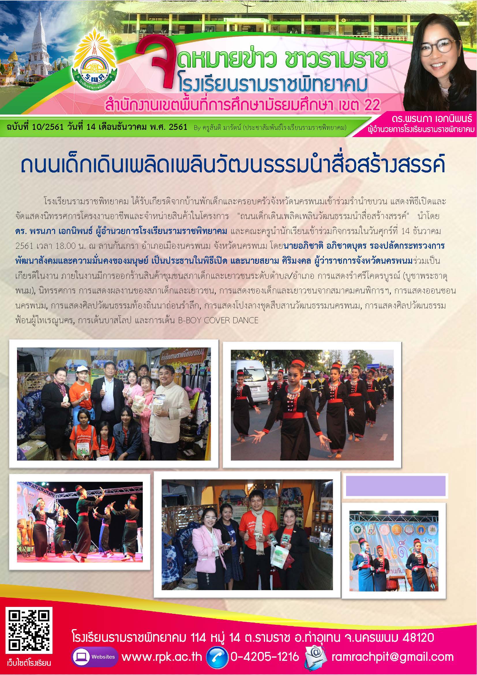 ฉบับที่ 10/2561 วันที่ 14 ธันวาคม 2561