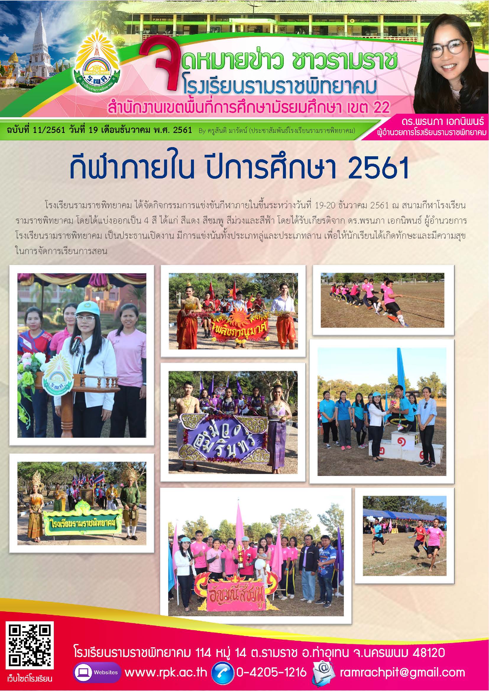 ฉบับที่ 11/2561 วันที่ 19 ธันวาคม 2561