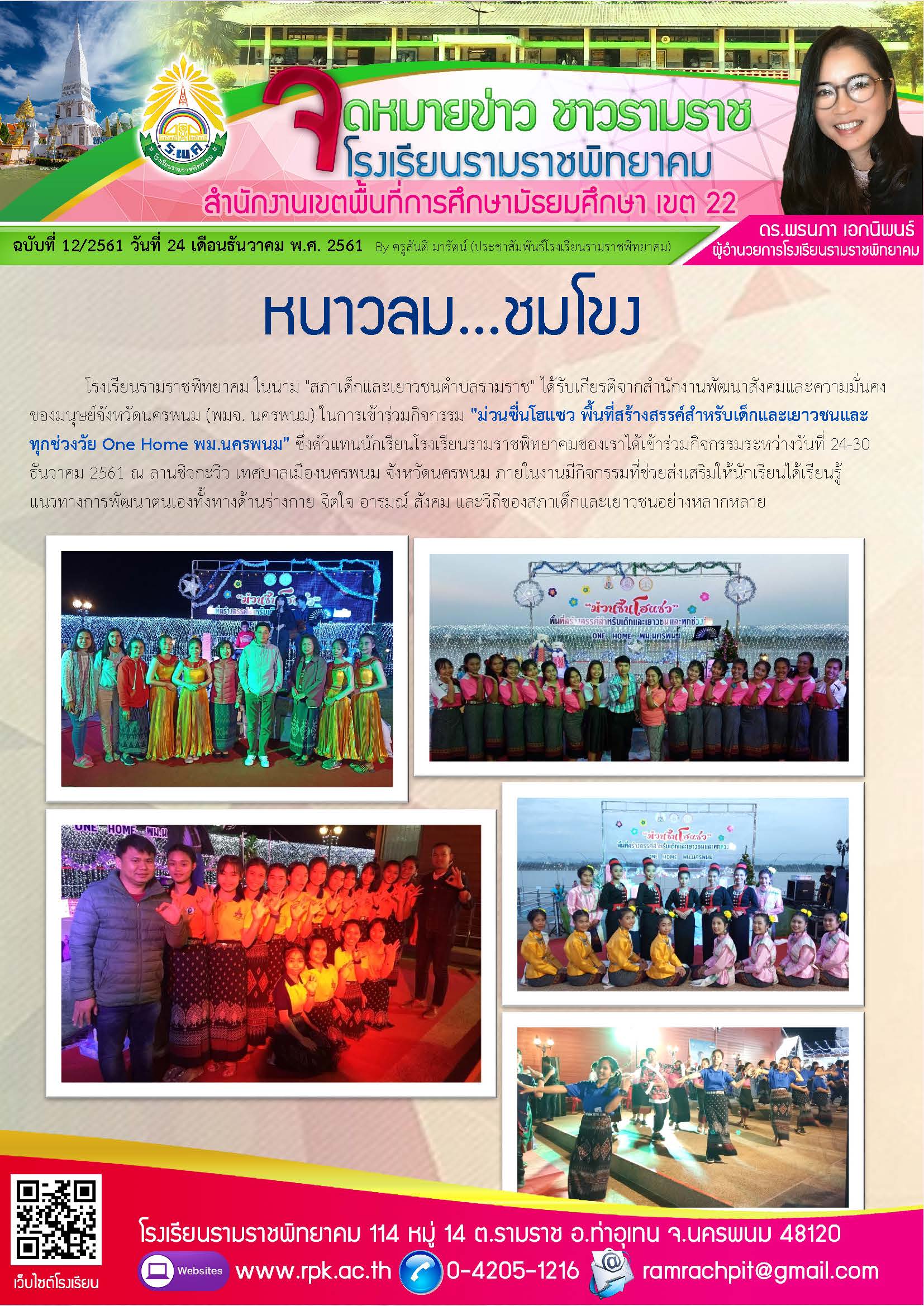 ฉบับที่ 12/2561 วันที่ 24 ธันวาคม 2561