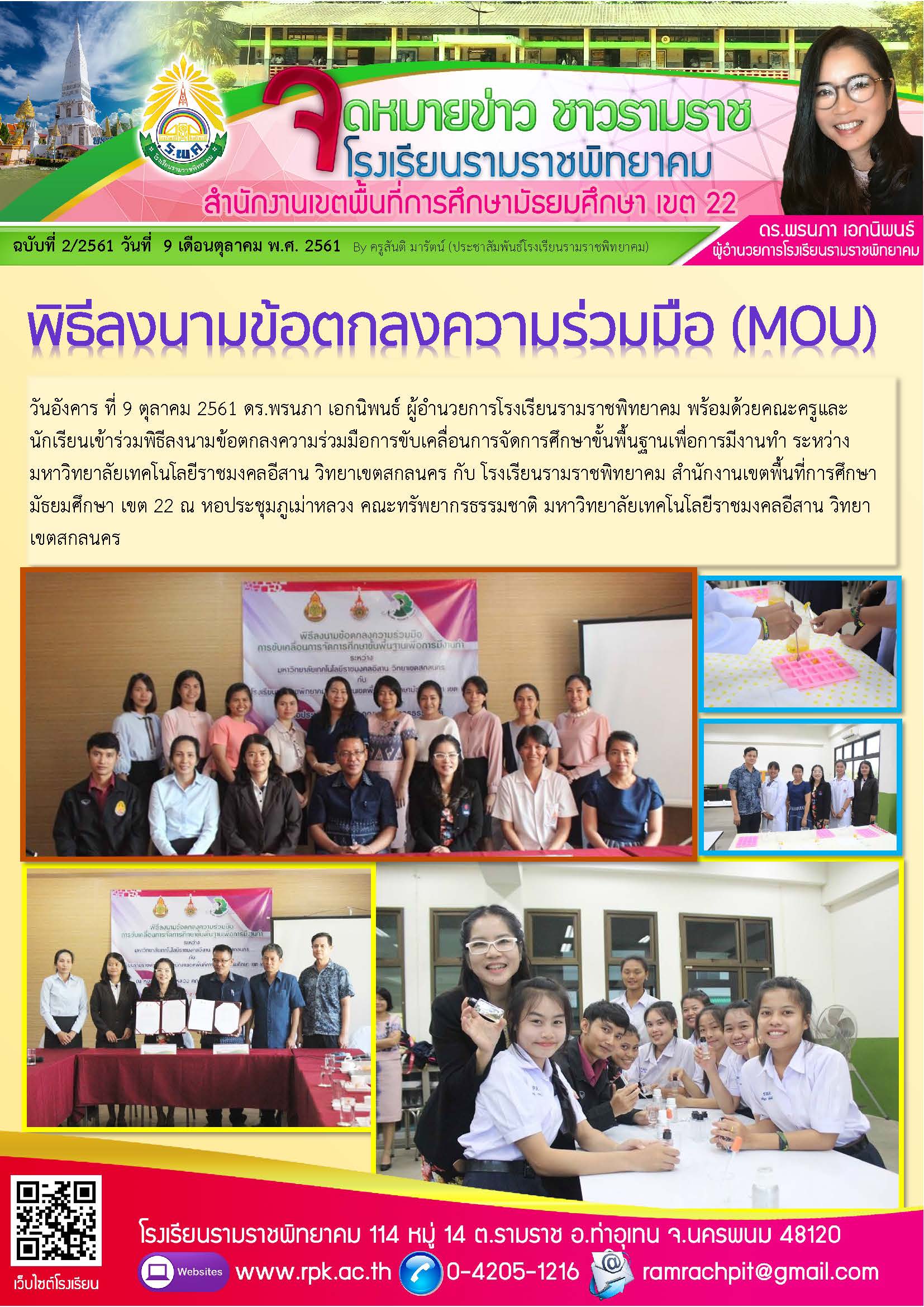 ฉบับที่ 2/2561 วันที่ 9 ตุลาคม 2561