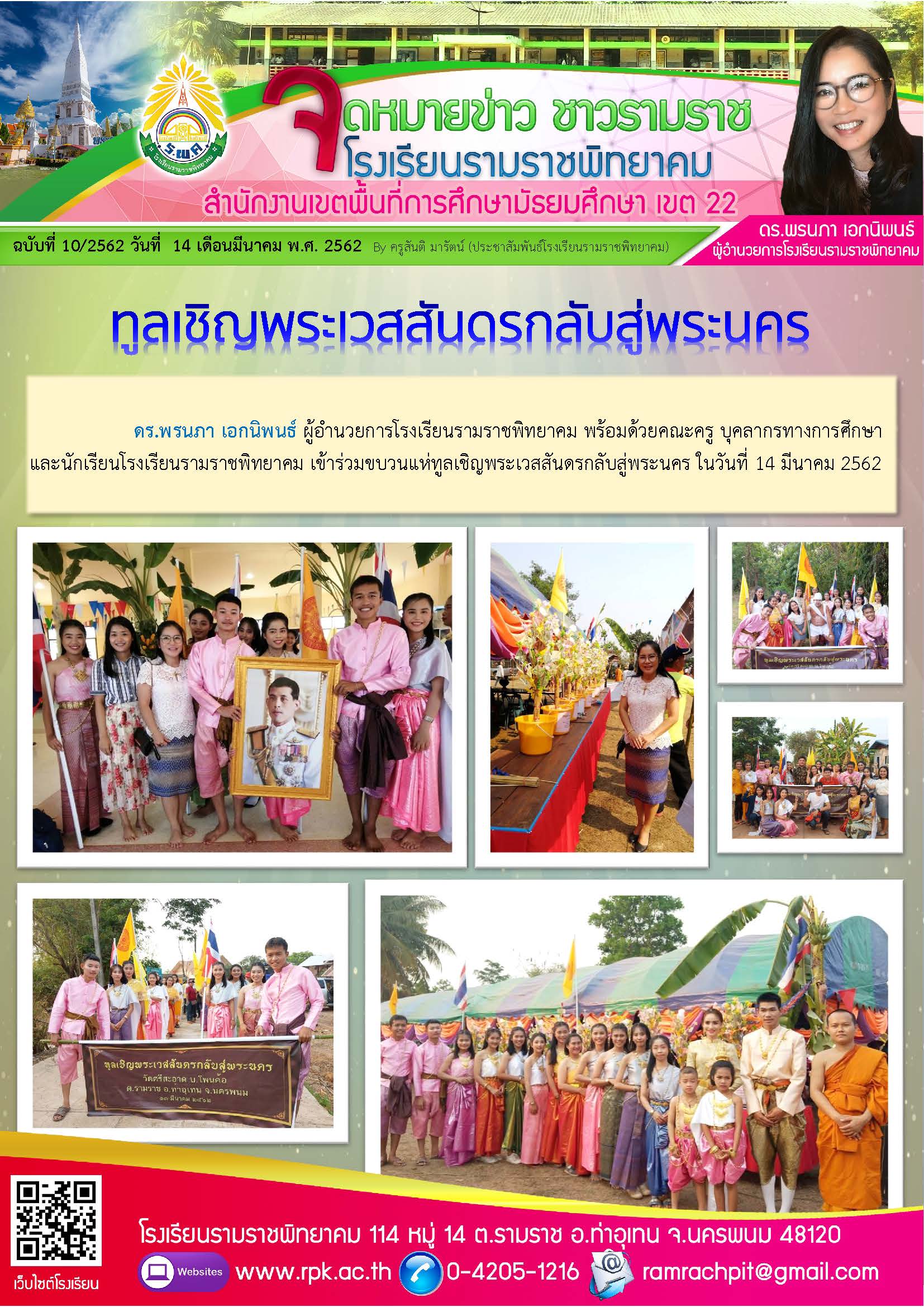 ฉบับที่ 10/2562 วันที่ 14 มีนาคม 2562