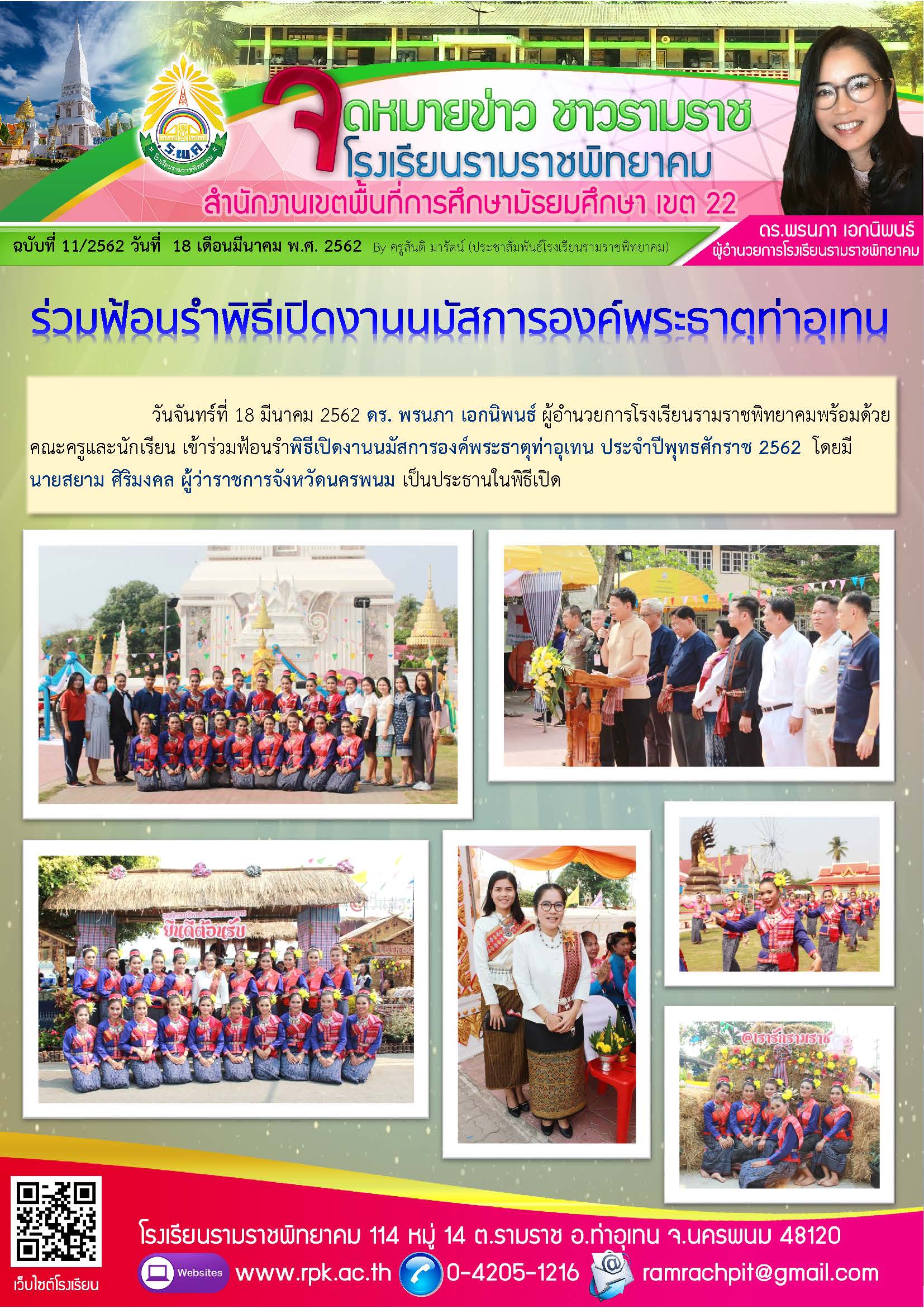 ฉบับที่ 11/2562 วันที่ 18 มีนาคม 2562