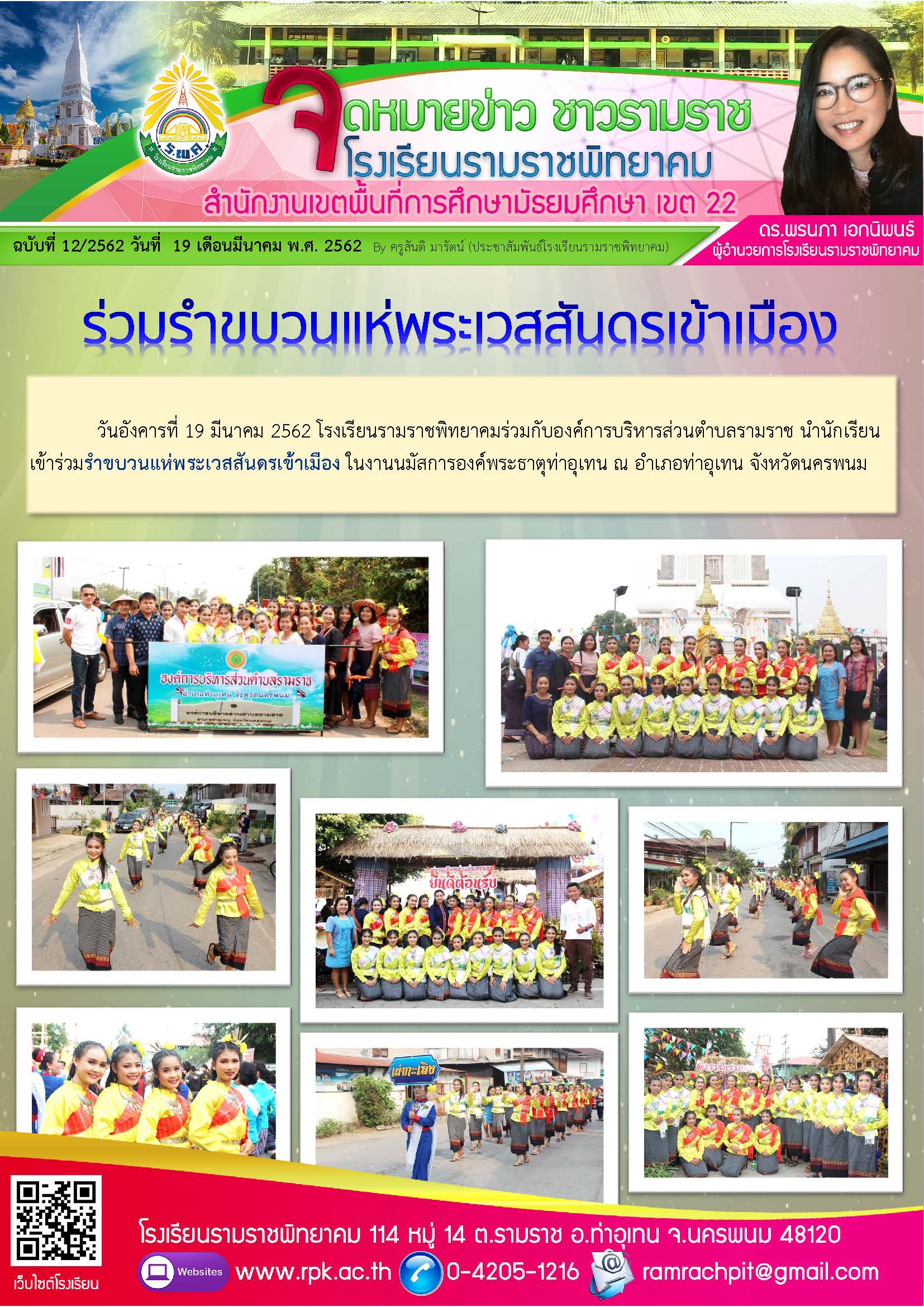 ฉบับที่ 12/2562 วันที่ 19 มีนาคม 2562