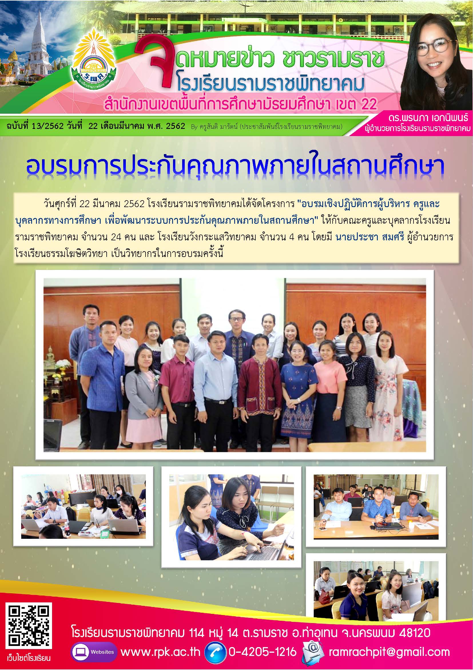 ฉบับที่ 13/2562 วันที่ 22 มีนาคม 2562