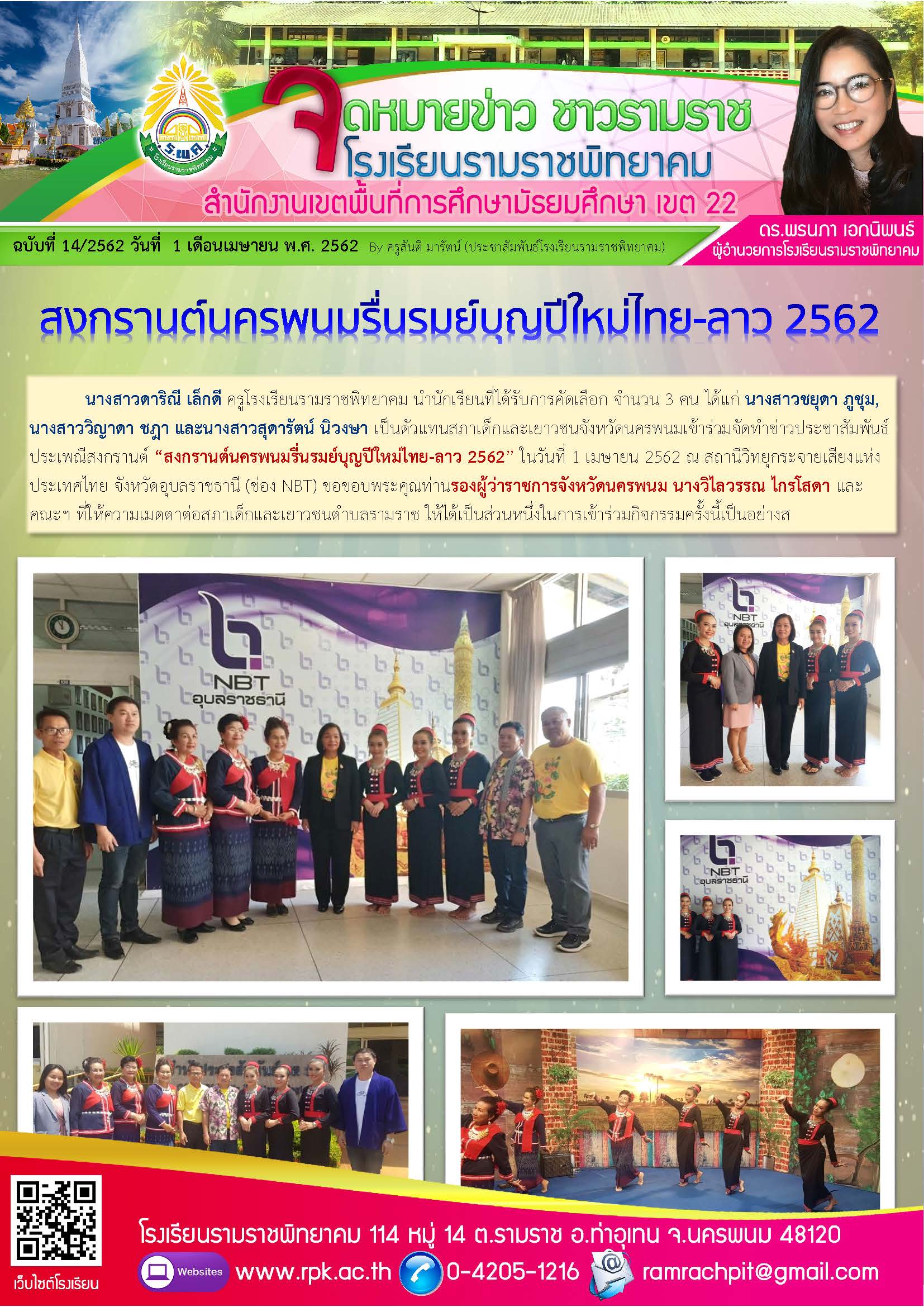 ฉบับที่ 14/2562 วันที่ 1 เมษายน 2562