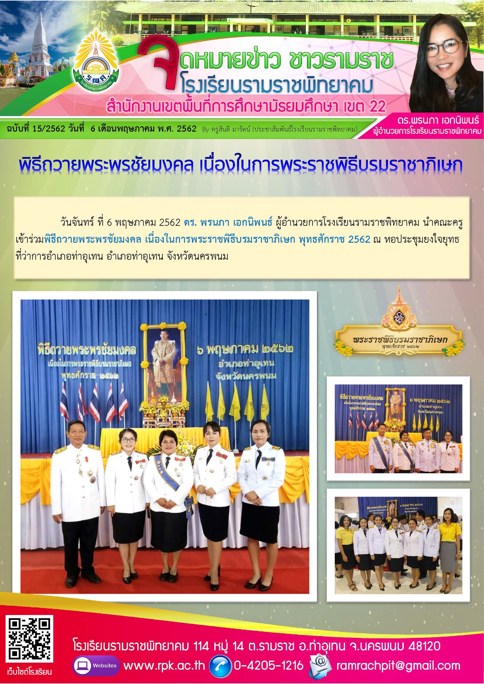 ฉบับที่ 15/2562 วันที่ 6 พฤษภาคม 2562