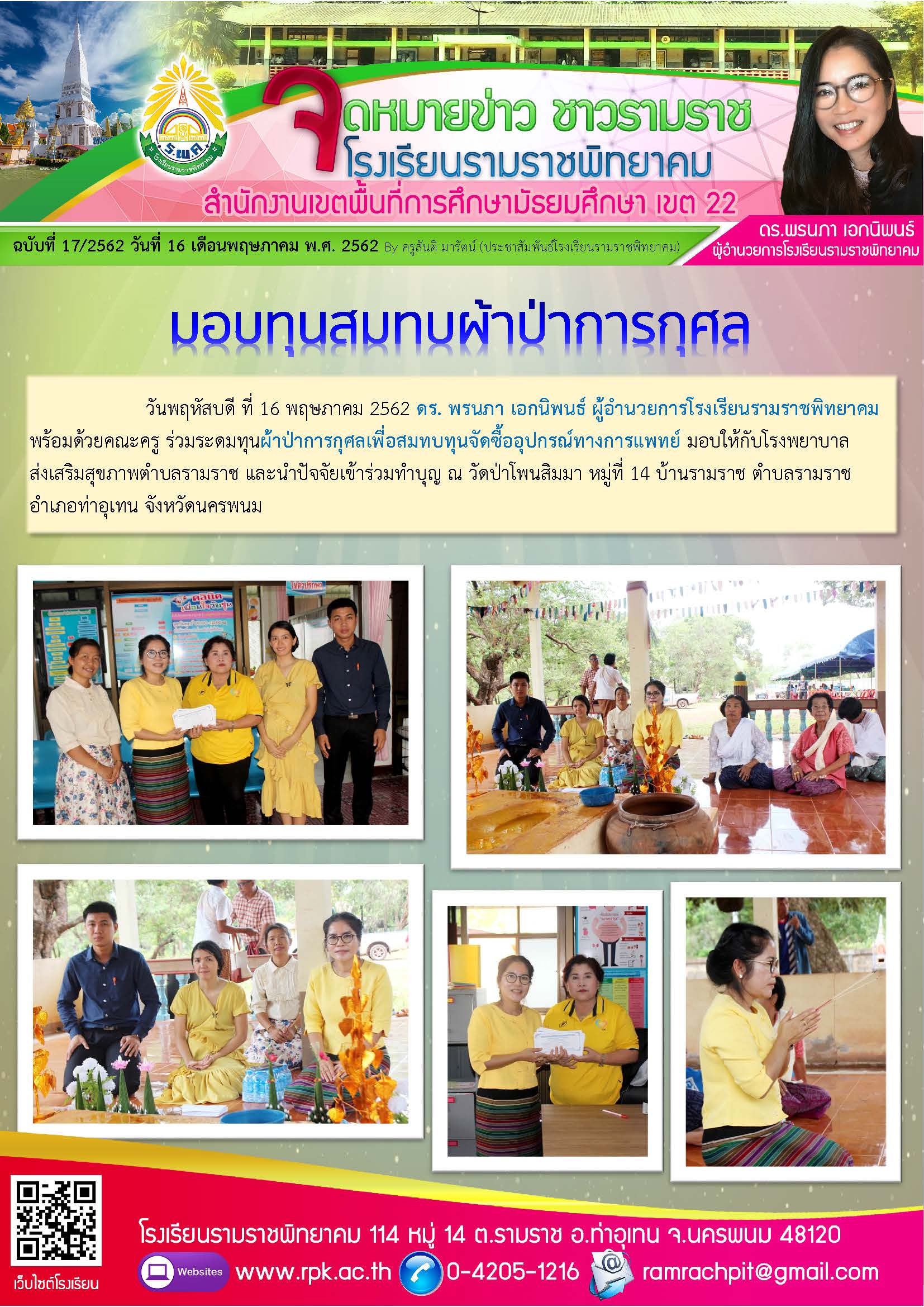 ฉบับที่ 17/2562 วันที่ 16 พฤษภาคม 2562