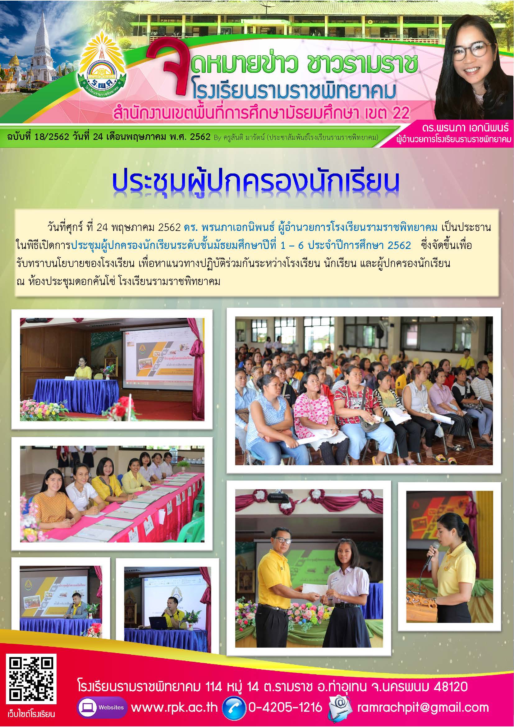 ฉบับที่ 18/2562 วันที่ 24 พฤษภาคม 2562