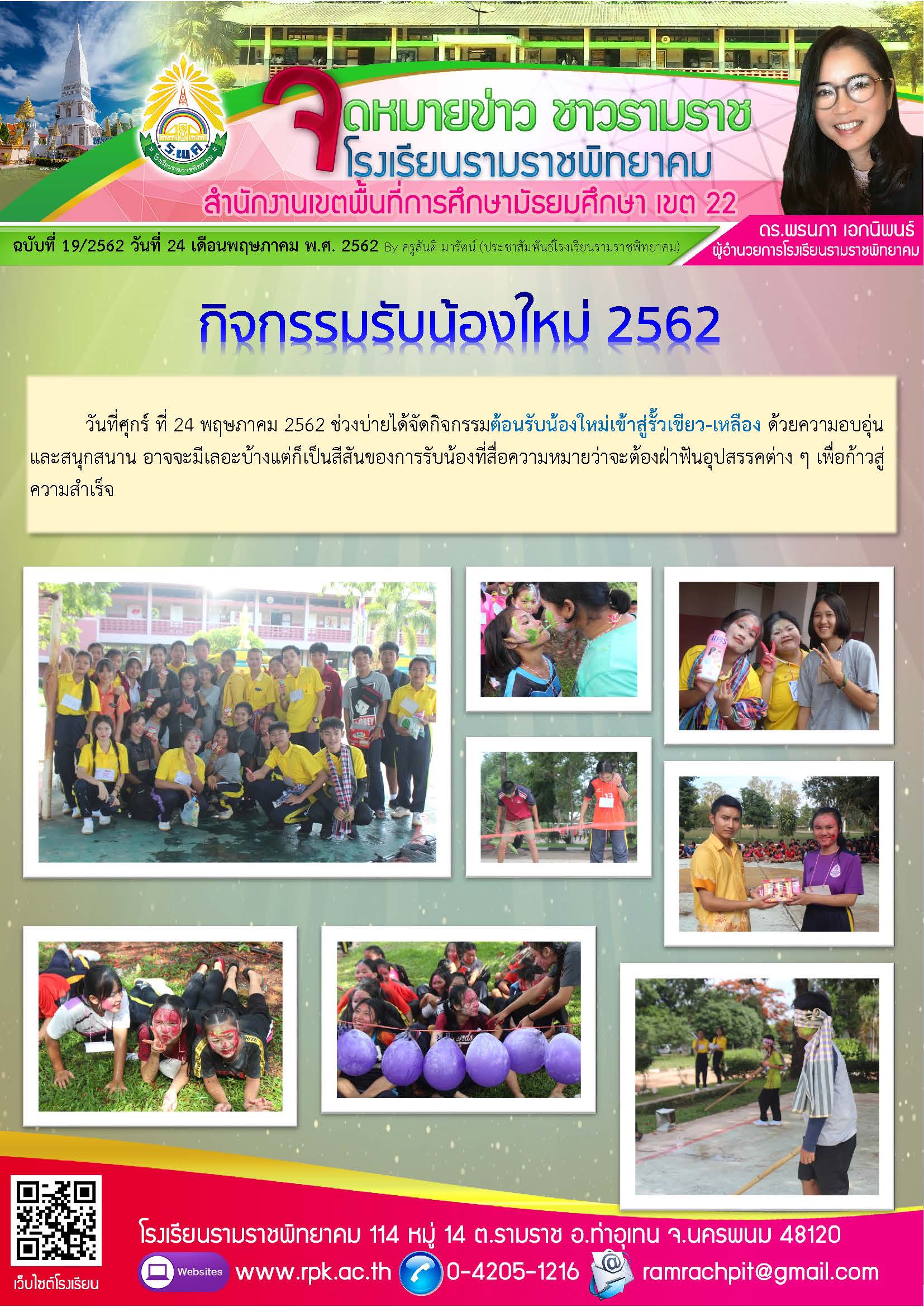 ฉบับที่ 19/2562 วันที่ 24 พฤษภาคม 2562