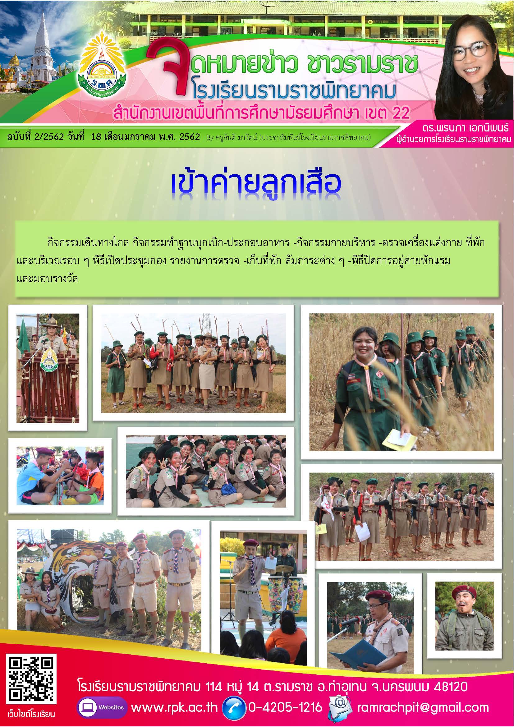 ฉบับที่ 2/2562 วันที่ 18 มกราคม 2562