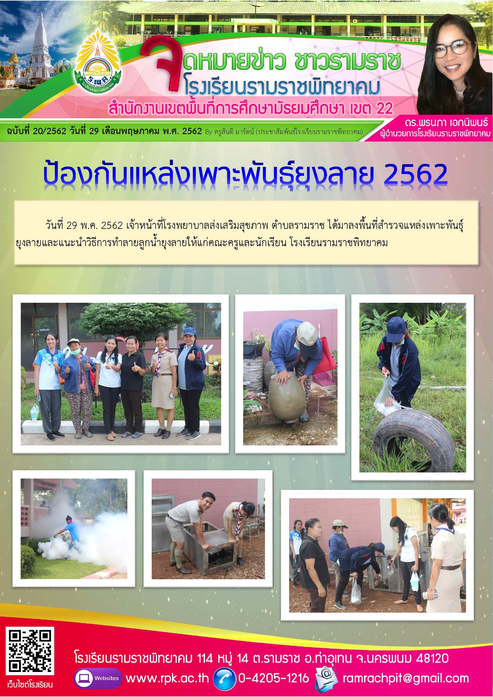 ฉบับที่ 20/2562 วันที่ 29 พฤษภาคม 2562