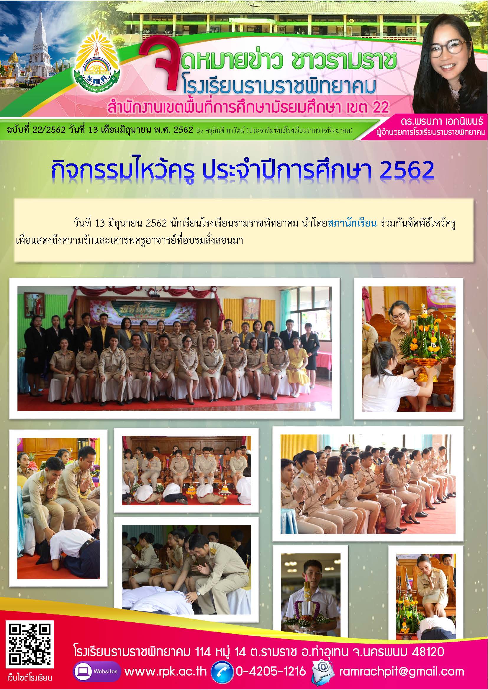 ฉบับที่ 22/2562 วันที่ 13 มิถุนายน 2562