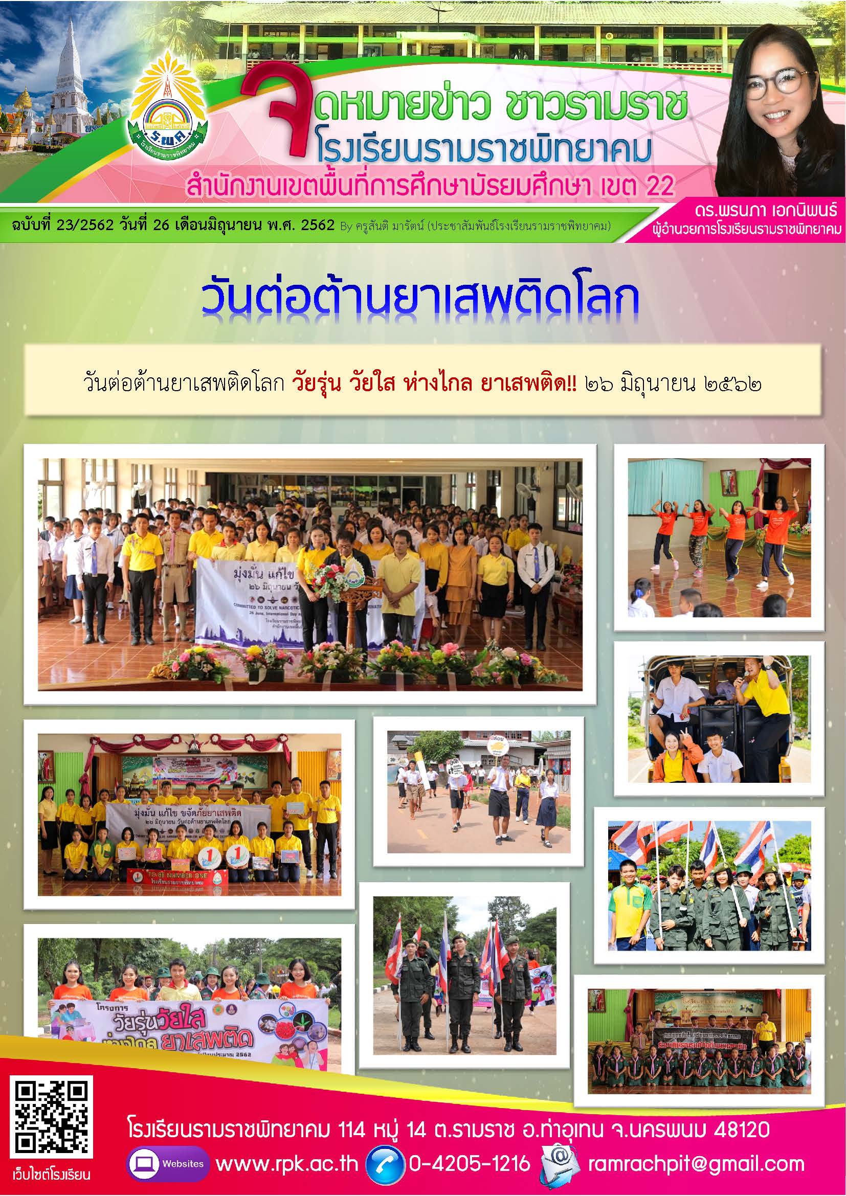 ฉบับที่ 23/2562 วันที่ 26 มิถุนายน 2562