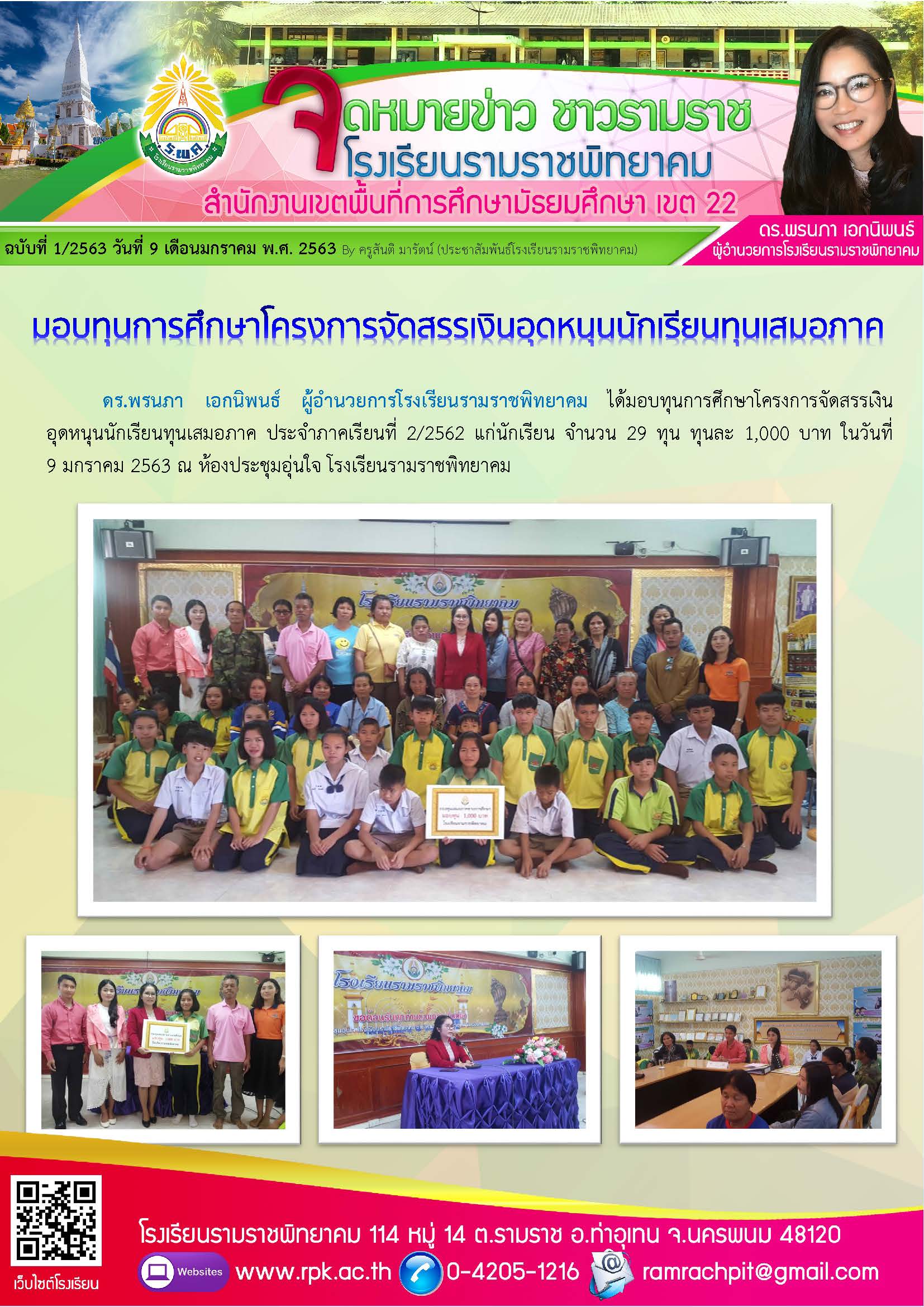 ฉบับที่ 1/2563 วันที่ 9 มกราคม 2563