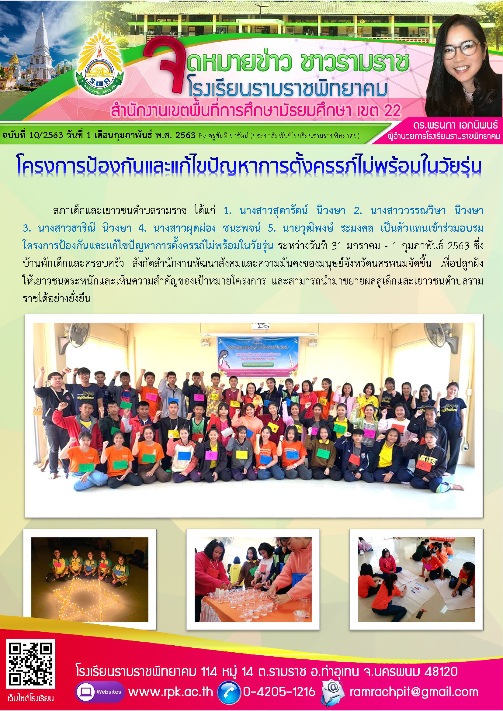 ฉบับที่ 10/2563 วันที่ 1 กุมภาพันธ์ 2563