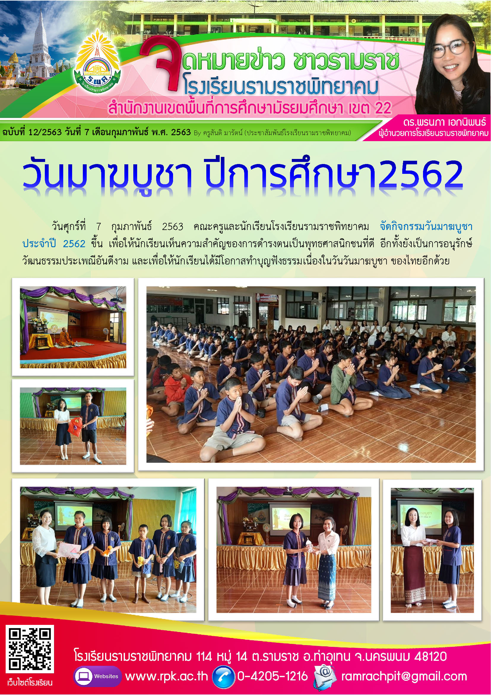 ฉบับที่ 12/2563 วันที่ 7 กุมภาพันธ์ 2563