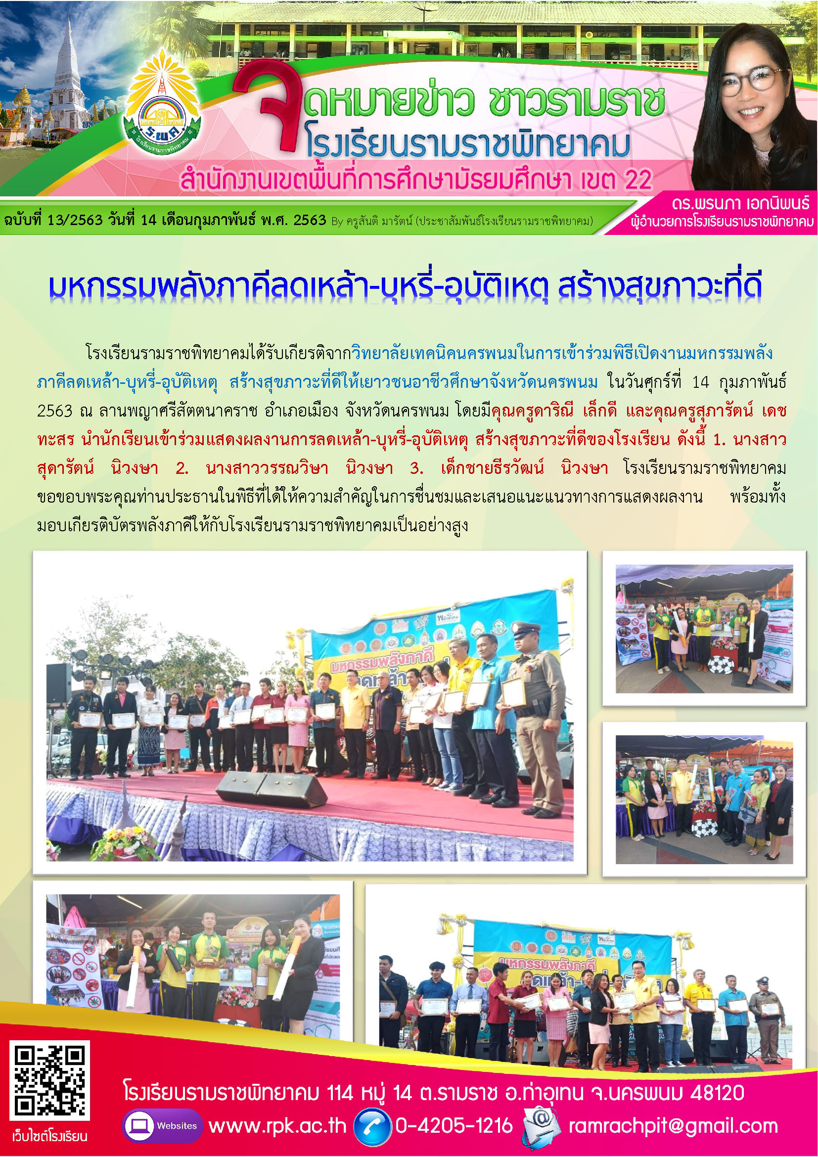 ฉบับที่ 13/2563 วันที่ 14 กุมภาพันธ์ 2563