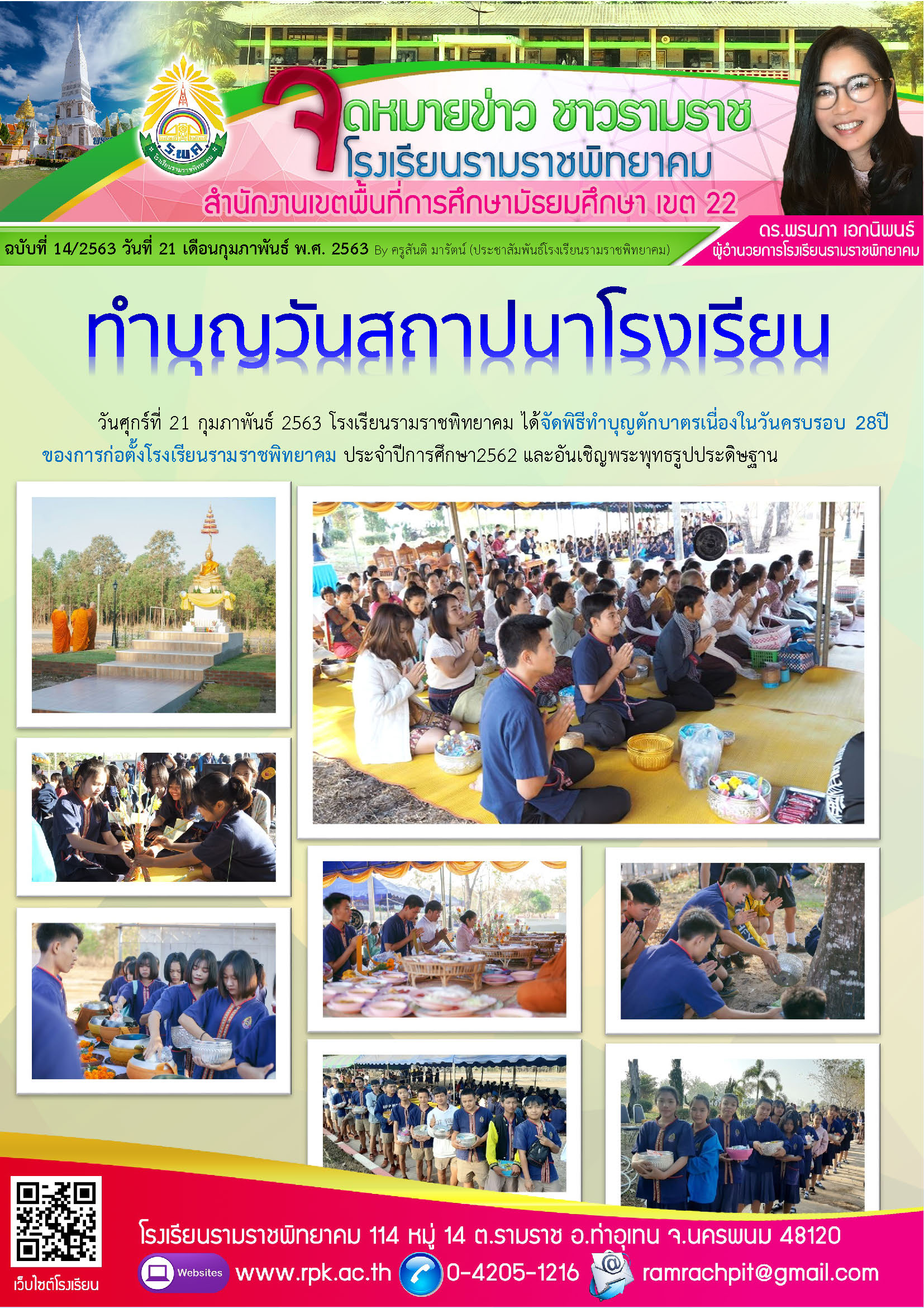 ฉบับที่ 14/2563 วันที่ 21 กุมภาพันธ์ 2563