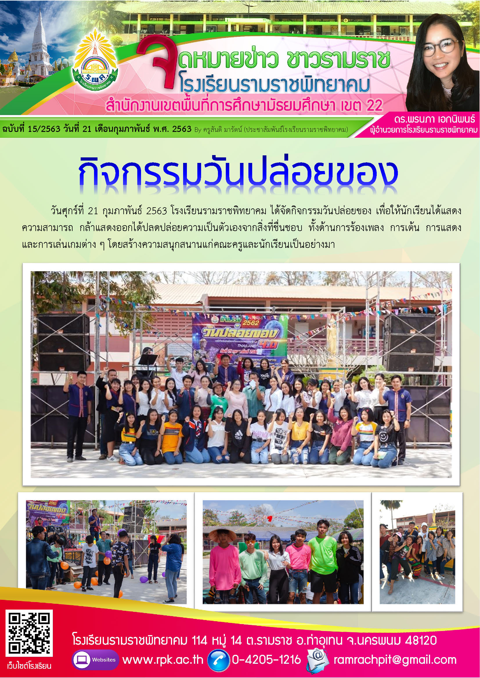 ฉบับที่ 15/2563 วันที่ 21 กุมภาพันธ์ 2563