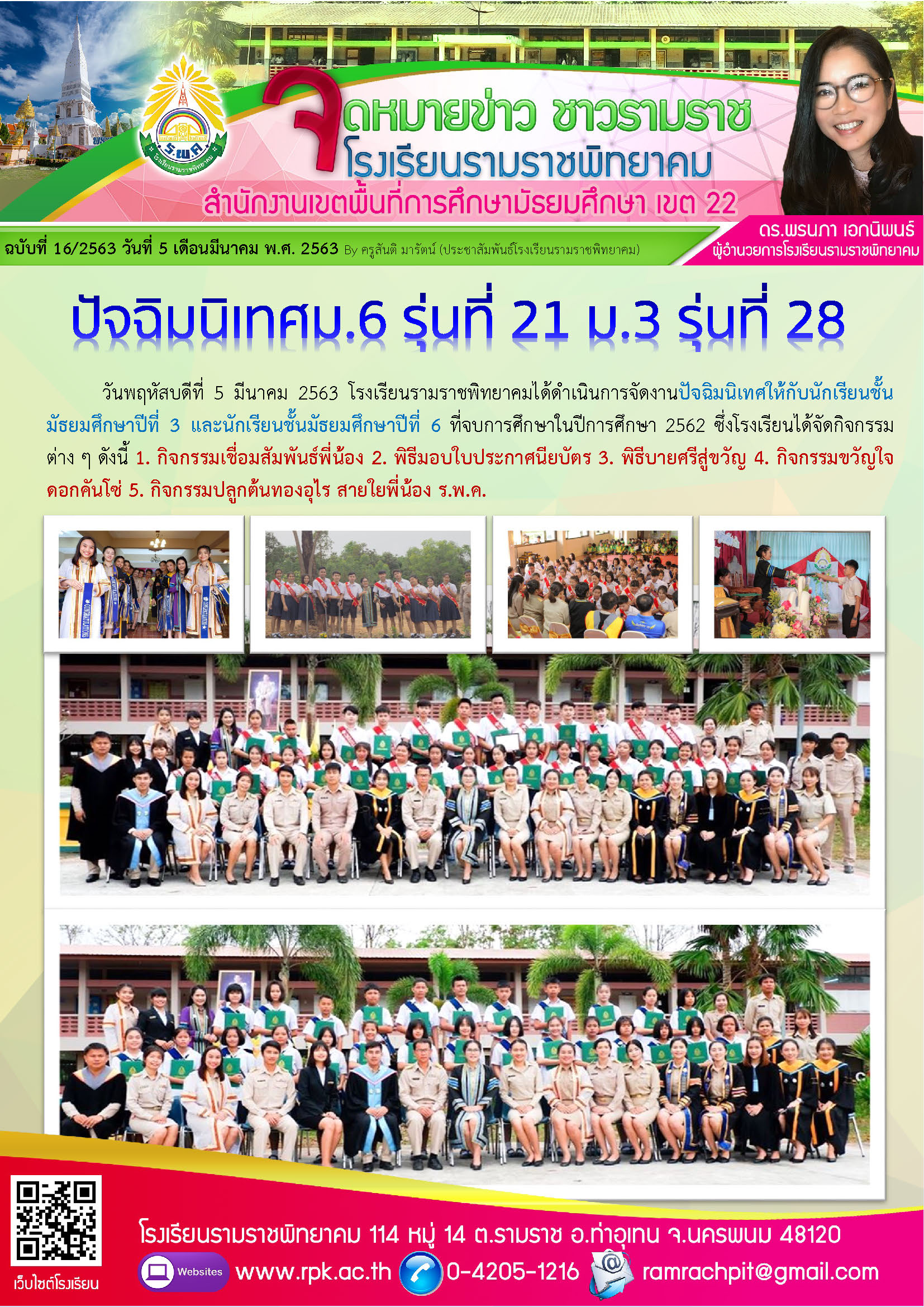 ฉบับที่ 16/2563 วันที่ 5 มีนาคม 2563