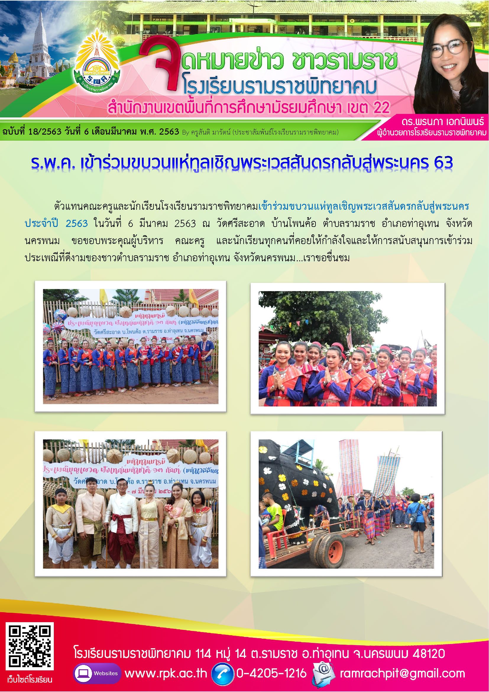 ฉบับที่ 18/2563 วันที่ 6 มีนาคม 2563