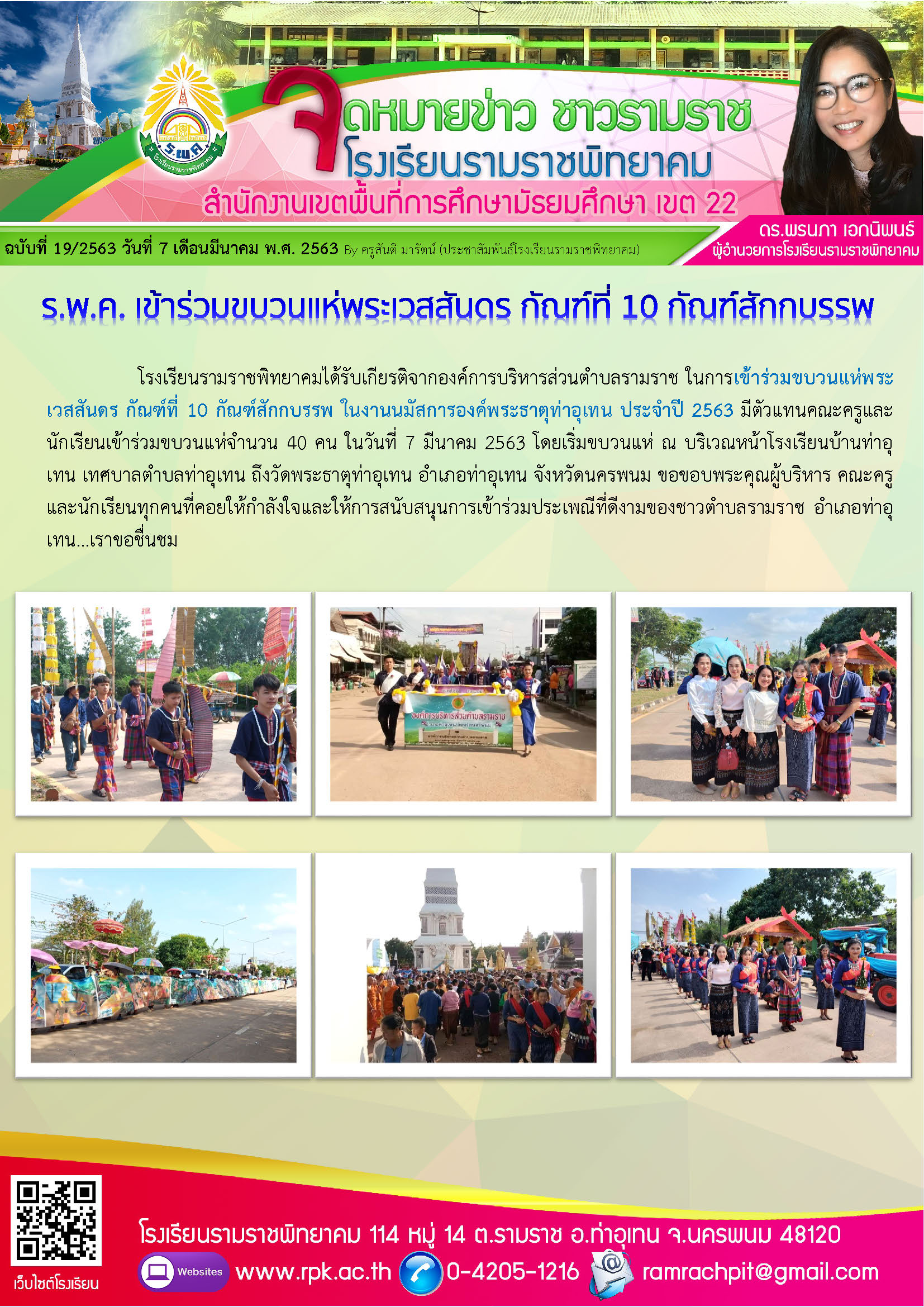 ฉบับที่ 19/2563 วันที่ 7 มีนาคม 2563