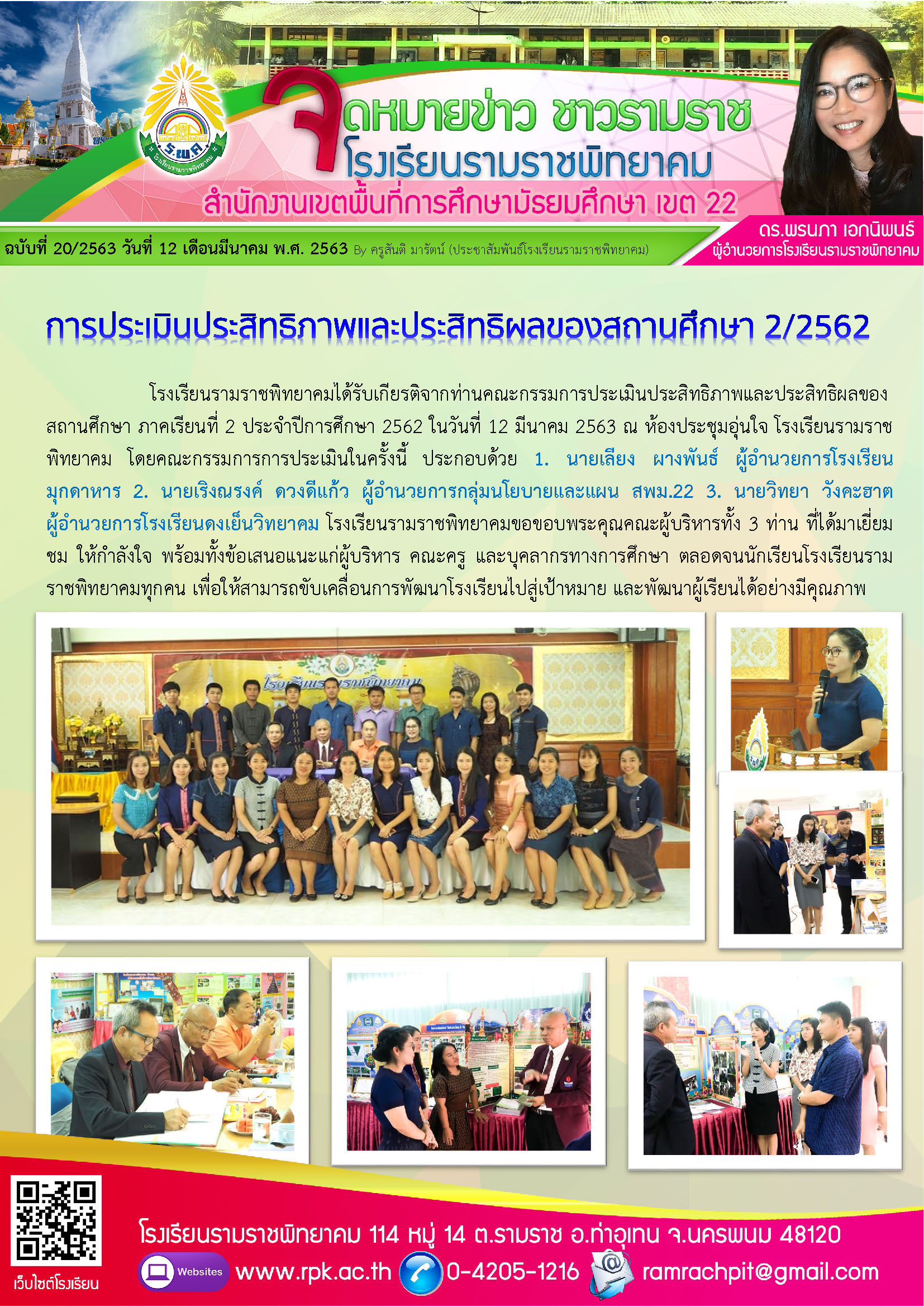 ฉบับที่ 20/2563 วันที่ 12 มีนาคม 2563