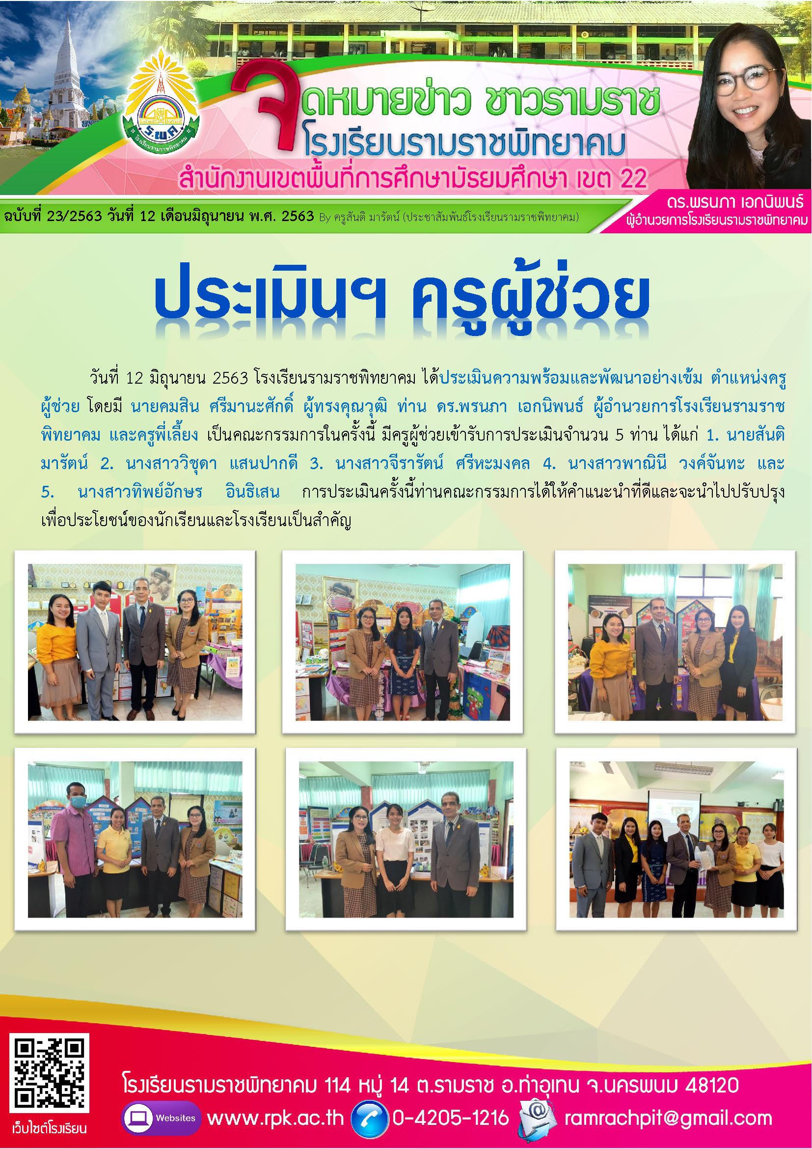 ฉบับที่ 23/2563 วันที่ 12 มิถุนายน 2563