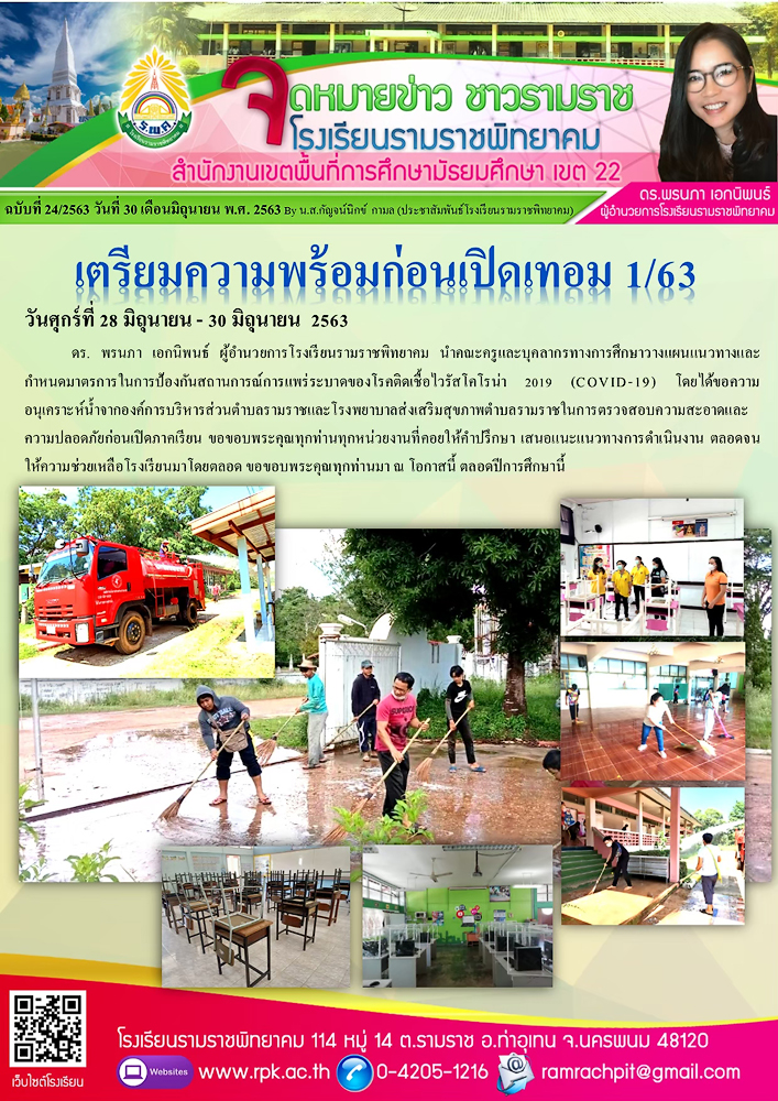 ฉบับที่ 24/2563 วันที่ 30 มิถุนายน 2563