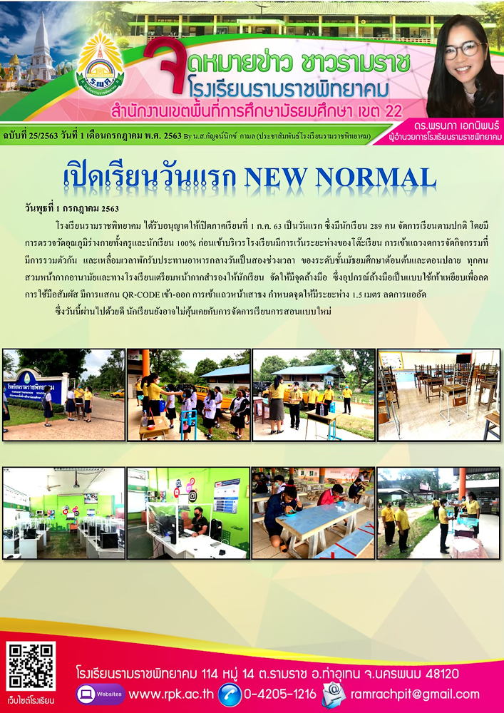 ฉบับที่ 25/2563 วันที่ 1 กรกฎาคม 2563