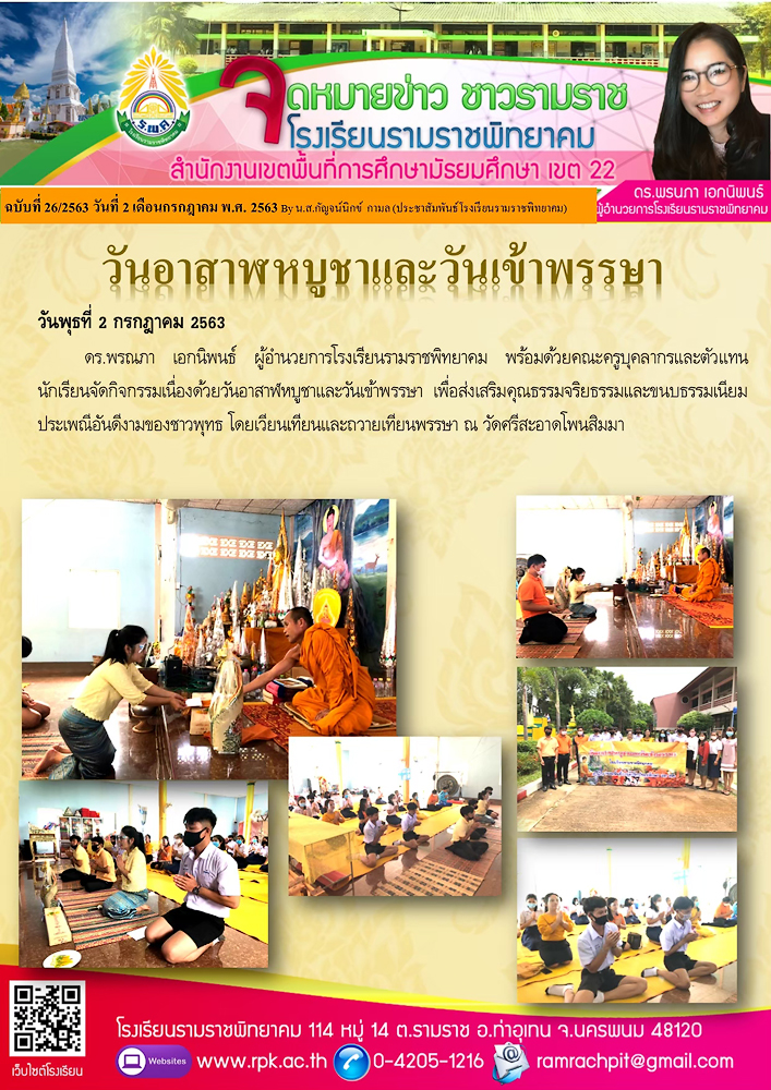 ฉบับที่ 26/2563 วันที่ 2 กรกฎาคม 2563