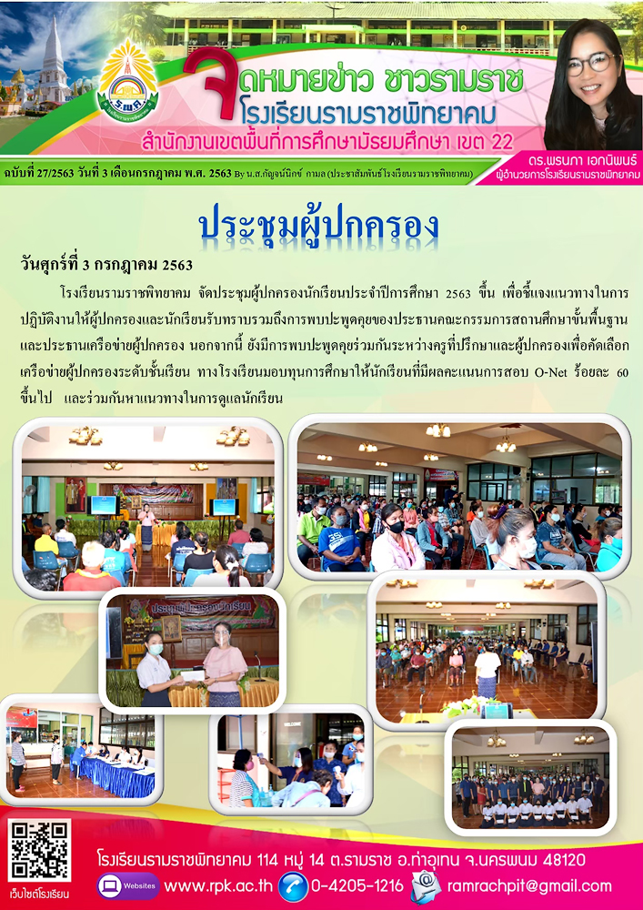 ฉบับที่ 27/2563 วันที่ 3 กรกฎาคม 2563