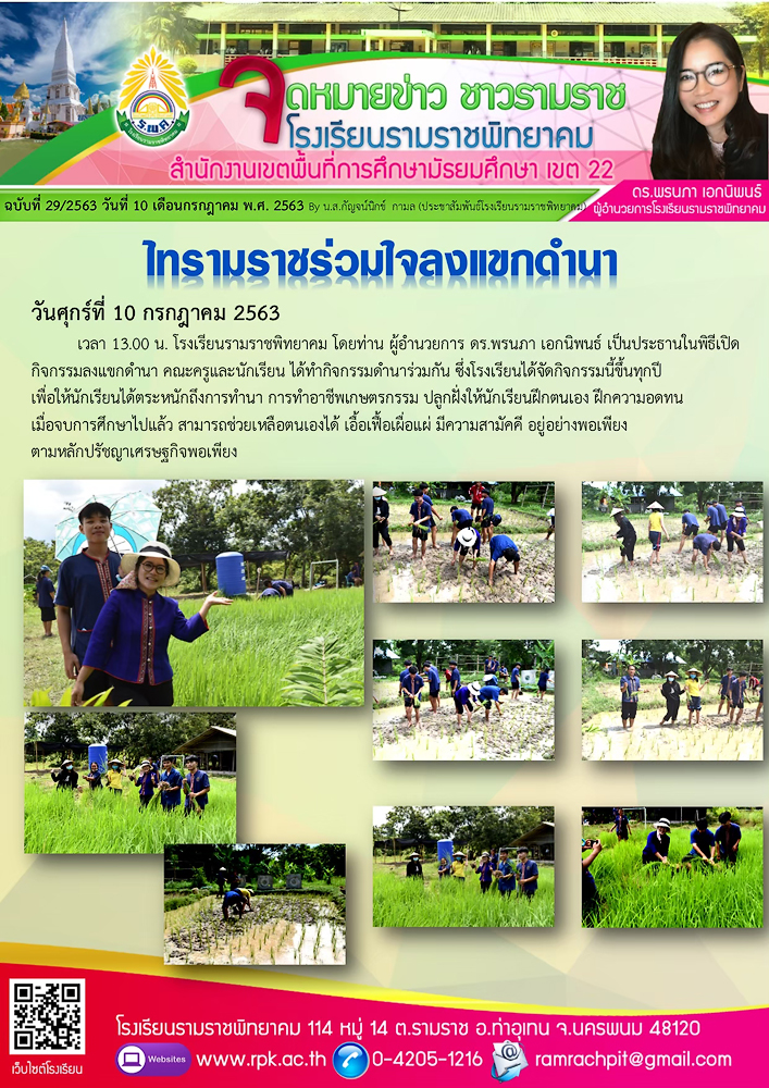 ฉบับที่ 29/2563 วันที่ 10 กรกฎาคม 2563