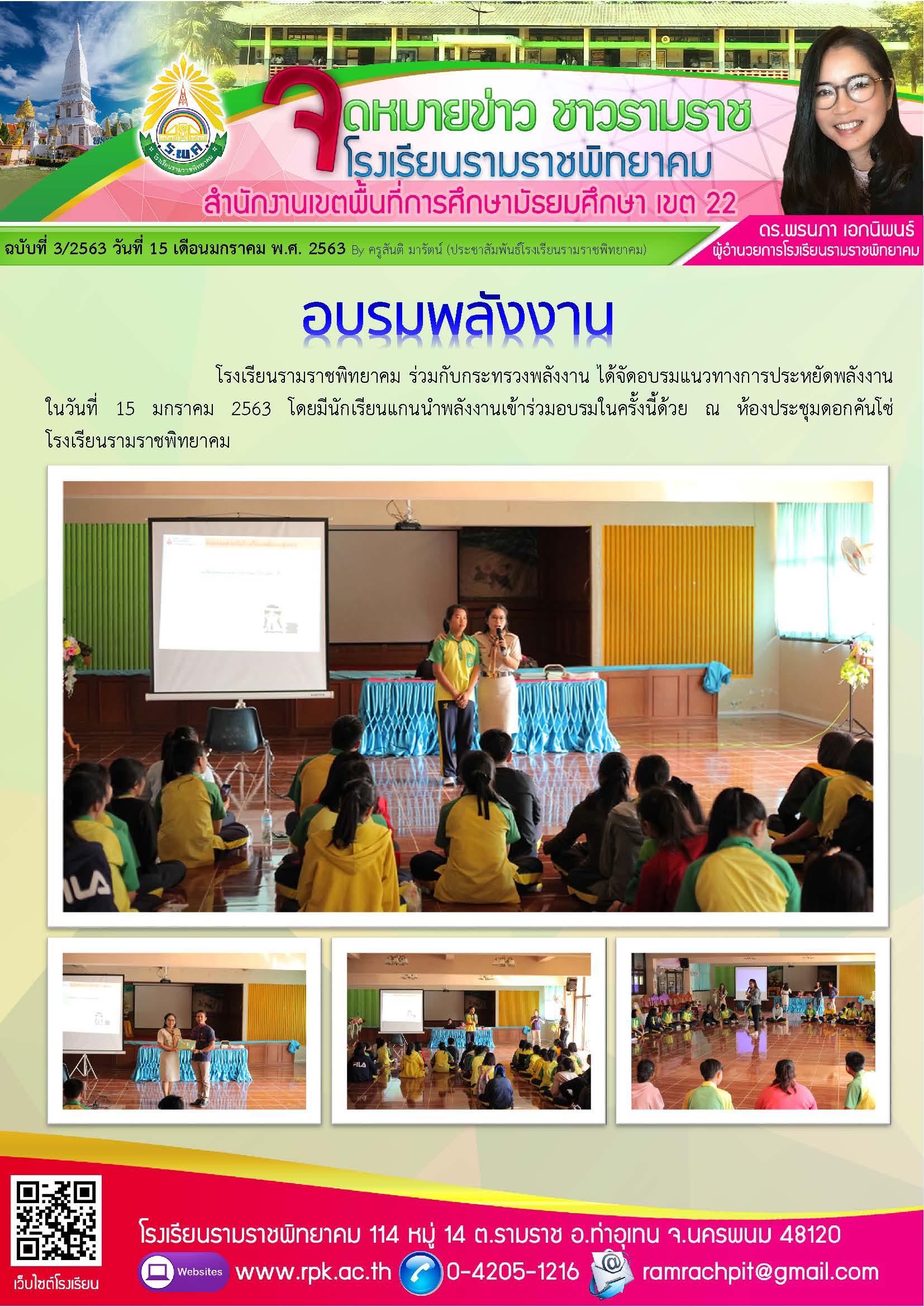 ฉบับที่ 3/2563 วันที่ 15 มกราคม 2563