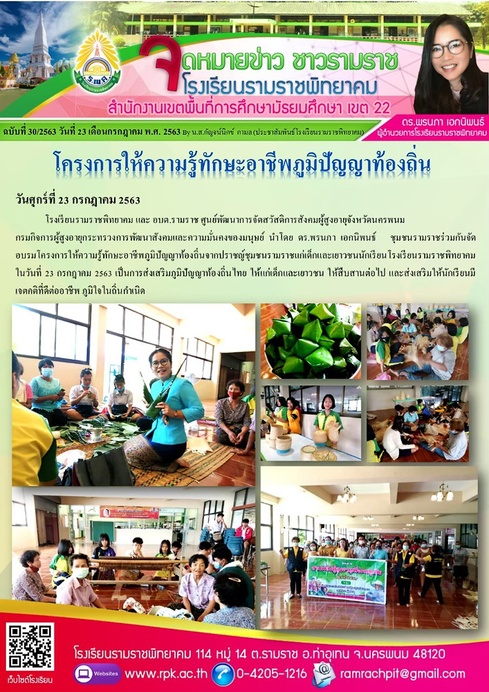 ฉบับที่ 30/2563 วันที่ 23 กรกฎาคม 2563