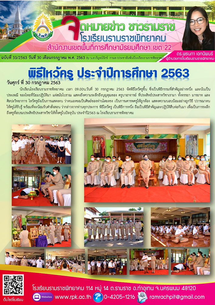 ฉบับที่ 33/2563 วันที่ 30 กรกฎาคม 2563