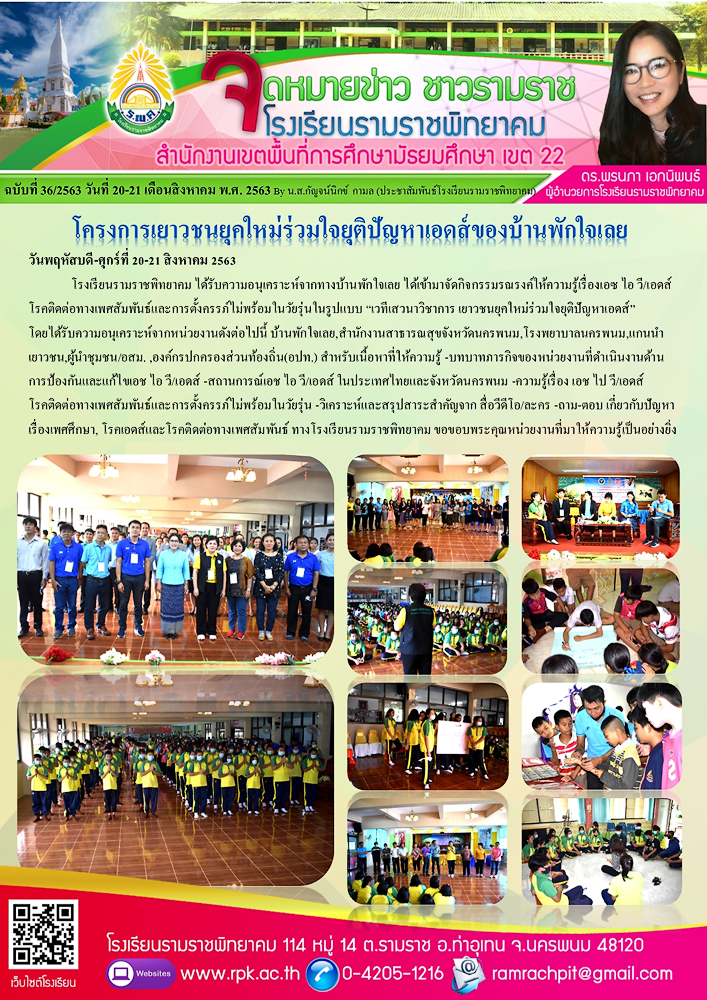 ฉบับที่ 36/2563 วันที่ 20 สิงหาคม 2563