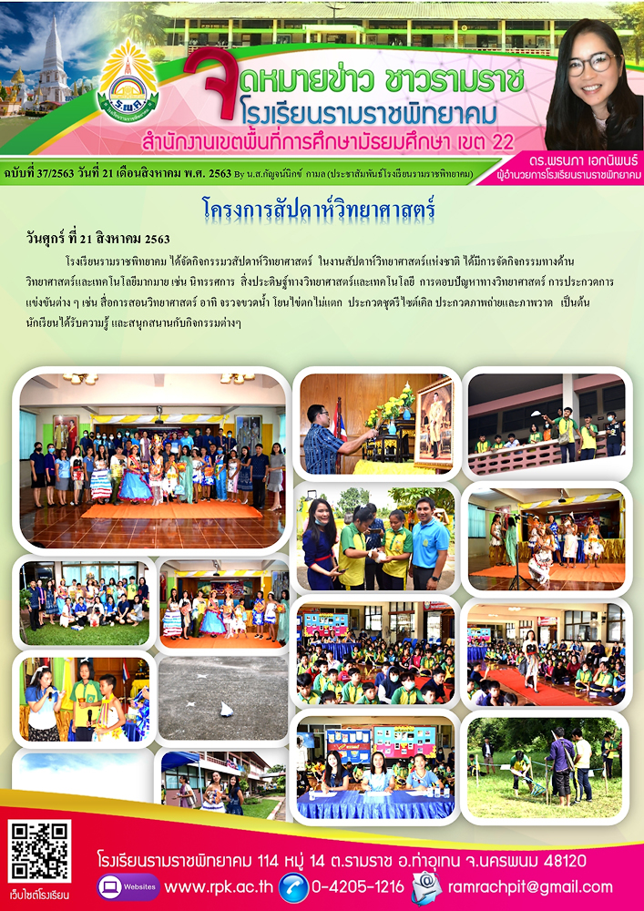 ฉบับที่ 37/2563 วันที่ 21 สิงหาคม 2563