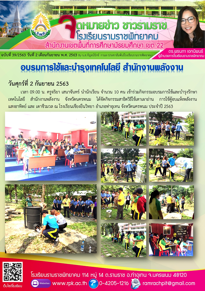 ฉบับที่ 39/2563 วันที่ 2 กันยายน 2563