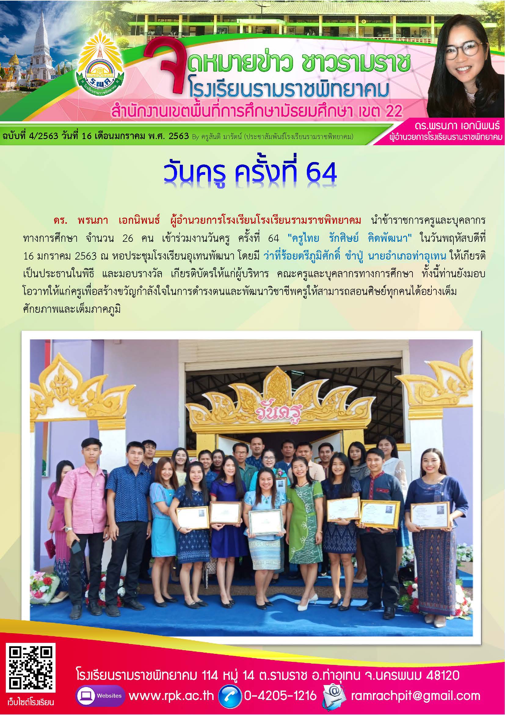 ฉบับที่ 4/2563 วันที่ 16 มกราคม 2563