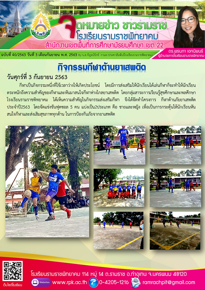 ฉบับที่ 40/2563 วันที่ 3 กันยายน 2563