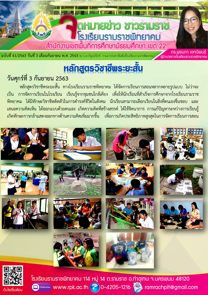 ฉบับที่ 41/2563 วันที่ 3 กันยายน 2563