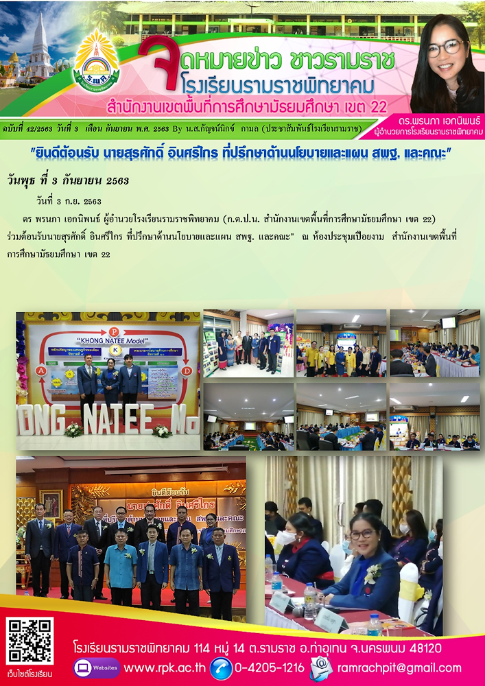 ฉบับที่ 42/2563 วันที่ 3 กันยายน 2563