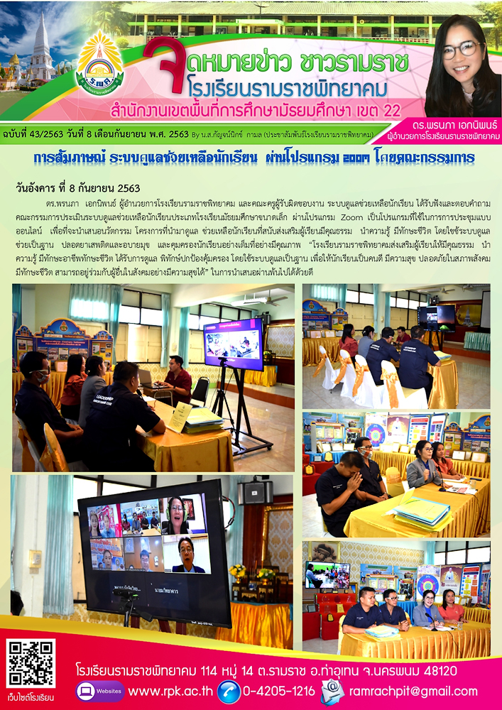 ฉบับที่ 43/2563 วันที่ 8 กันยายน 2563