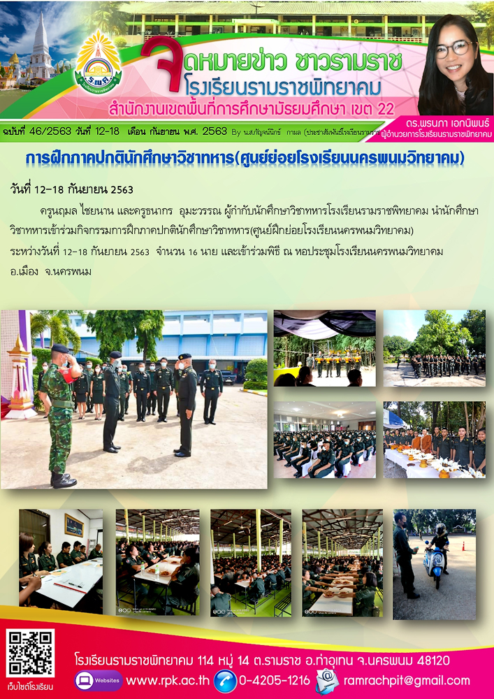 ฉบับที่ 46/2563 วันที่ 12 กันยายน 2563