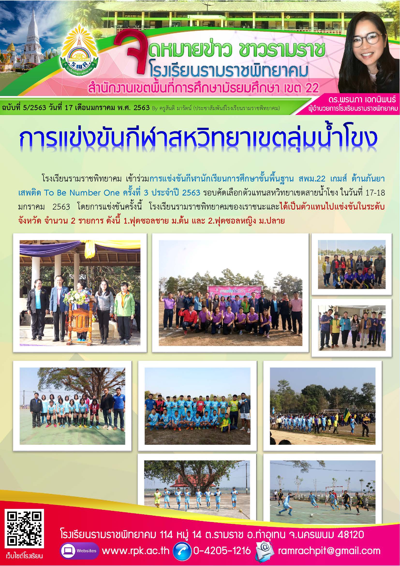 ฉบับที่ 5/2563 วันที่ 17 มกราคม 2563