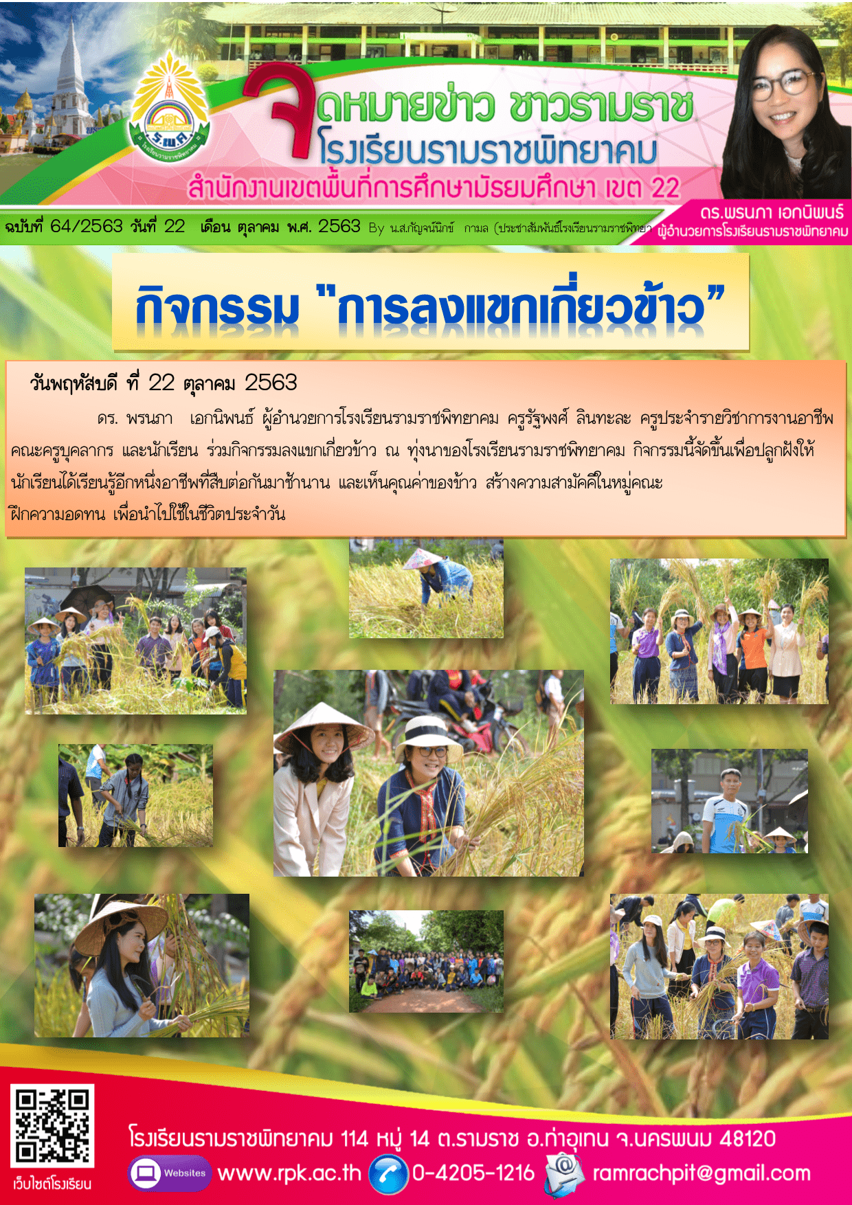 ฉบับที่ 64/2563 วันที่ 22 ตุลาคม 2563